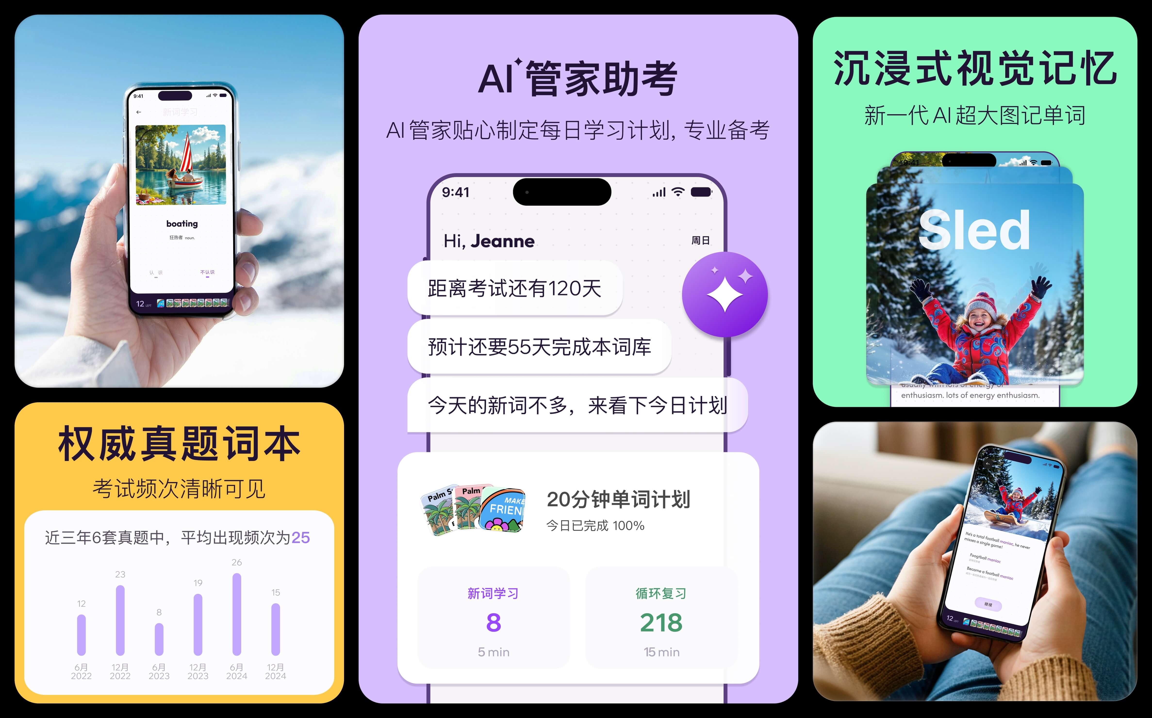 SeeWord图多单词应用功能展示